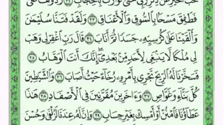 تكرار الوجه الثالث من سورة ص كل آية ٣مرات للشيخ فارس 