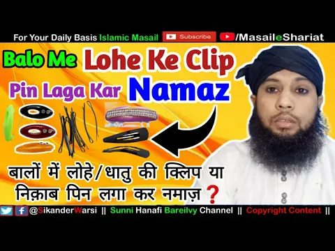 Balo Me Dhatu Ki Clip Lagakar Namaz Padhna Kaisa | Aurat Ko Lohe Ki Clip Lagakar Namaz Padhna Kaisa