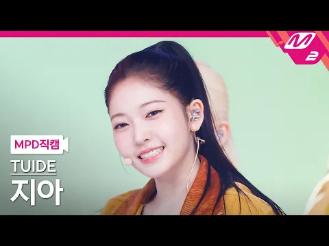 ジア「GRLS」公式Fancamのサムネイル