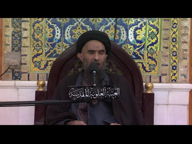 المنبر الفقهي / السيد حسين الكربلائي 30/4/2017