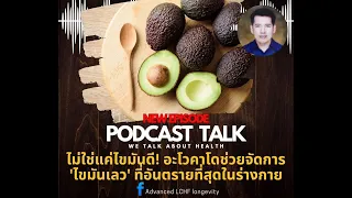 LDL ชนิดเล็กและหนาแน่นมีความอันตรายอย่างไรต่อหัวใจ