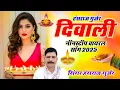Download Lagu Diwali Nonstop Viral Song | हंसराज गुर्जर | #jukebox | Hansraj Gurjar Dilwali Viral Song #diwalisong
