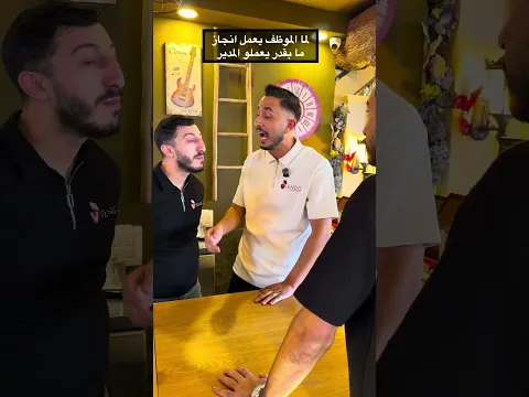 لما الموظف يعمل انجاز عجز عنو المدير