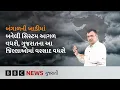 Download Lagu Gujarat Weather: ગુજરાતમાં આગામી આઠ-દસ દિવસ સુધી કેવું રહેશે હવામાન?
