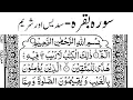 Download Lagu Surah Baqarah al-Sudais \u0026 al-Shuraim with Arabic Text سورہ بقرہ