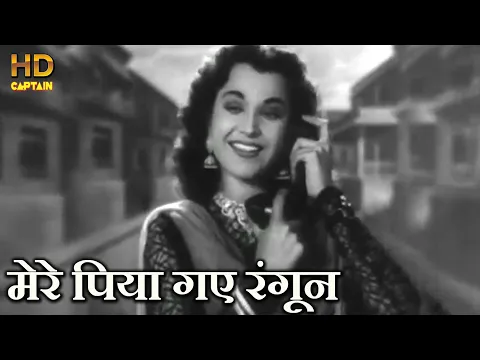 Download MP3 मेरे पिया गए रंगून Mere Piya Gaye Rangoon - HD वीडियो सोंग - शमशाद बेगम, सी.रामचंद्र