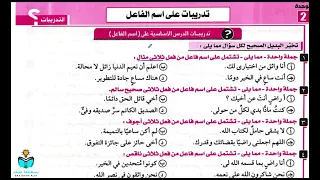حل أسئلة اسم الفاعل كتاب كيان نحو 2026 الثانوية العامة 
