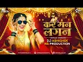 Download Lagu Kar Man Lagan DJ Song - Kar Man Lagan Female | Dance Remix | DJ Abhishek \u0026 NS Production | कर मन लगन