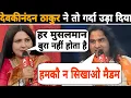 Chitra tripathi को दिए Interview में गर्दा उड़ा दिया देवकीनंदन ठाकुर जी ने😜😍🚩Devkinandan Thakur 2025