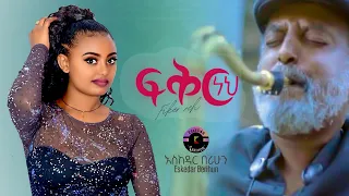 Ethiopian Music Eskedar Berihun Fiker Neh ፍቅር ነህ New Ethiopian Music 2021 Official Video 