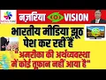 Download Lagu अमरीका की अर्थव्यवस्था में कोई तूफ़ान नहीं आया है जैसा कि भारत में मीडिया जनता को बतला रहा है