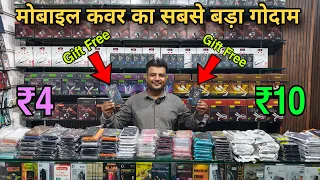 Mobile Cover Wholesale Market Delhi | Gaffar Market Karol Bagh | Mobile Accessories Wholesaler