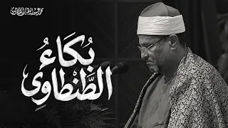 بكاء الطنطاوي من التلاوة هزت ايران   خشوع مهيب يجعلك تنسي الدنيا وتعيش أجواء روحانية عالية    دندنها