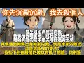 Download Lagu 完結有始有終搞笑文：你先沉澱沉澱，我去殺個人。雙生姐姐病癒回府後，我爹怕我暗害她，將我送回大西北。 暗殺貪官的前未婚夫剛翻過黃土坡，就偶遇面朝黃土背朝天的我，愣是半天不敢認。 這是你新找的樂子？