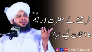 farishte ne hazrat ibrahim as ka imtihan kaise lia peer ajmal raza qadri bayan owais production