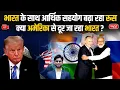 Download Lagu Russia Boosts Economic Ties with India | Is India Moving Away from America? | Sanskriti IAS | UPSC