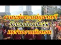 Download Lagu งานแห่พระแม่อุมาเทวีวัดแขกสีลมปี2568 พาชมบรรยากาศถึงวัด งานประเพณีใหญ่วัดแขกสีลม