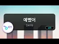 Lagu 예뻤어(You Were Beautiful) - DAY6 (KY.49447) / KY Karaoke