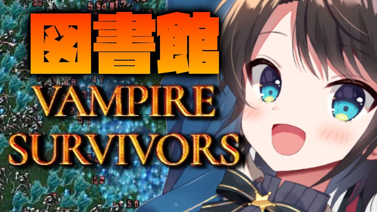 【#生スバル】バンパイアサバイバーで初クリア目指すしゅばああああああああああああ！！！！：VAMPIRE SURVIVORS【ホロライブ/大空スバル】