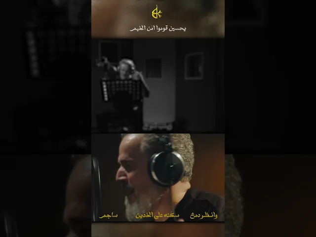 ⁣يحسين قوموا امن الخيم | الحاج باسم الكربلائي