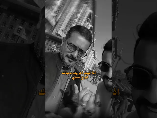 ⁣ماذا يفعل الملا قحطان البديري في اخر يوم بحياته ؟