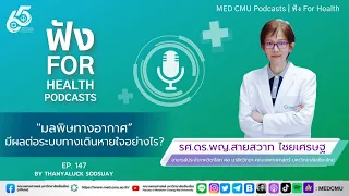 ใครบ้างที่มีความเสี่ยงต่อผลกระทบจากฝุ่น PM 2.5 มากที่สุด