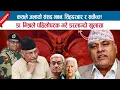 Download Lagu कसले जलायो संसद भवन, सिंहदरबार र सर्वोच्च ? DR. VIJAY MISHRA ले पहिलोपटक गरे डरलाग्दो खुलासा