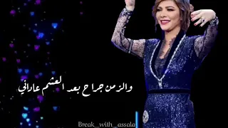 منازل   اصالة نصري    حالات واتس اب    دندنها