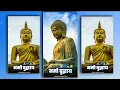 Lagu Buddha HD WhatsApp stetus || Gautam Buddha stetus ||  Namo Buddhay #jay bhim stsa