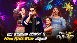Hiru Kids Star Hiru Kids Star - Season 01
