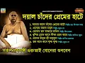 Download Lagu অনুকূল ঠাকুরের গান |  Anukul Thakur Song | Satsang Deoghar Kirtan \u0026 Bhajan | Mp3 Audio Jukebox