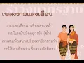 เพลงงามแสงเดือน