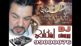 غفار الزله طارق الخريف دي جي اشكناني الأصلي  سامري  دندنها