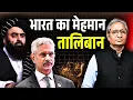 Download Lagu आतंकी कहते थे तालिबान को, चुप क्यों हो गए मेहमान बना कर?