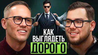 Стиль — не для модных. Стиль — для умных / Денис Гаврилов