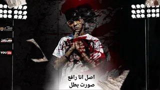 افجر حالات واتس عصام صاصا حصل صاحبي امبارح بيا اتصل مهرجان لسه منزلش 2021بووووم 