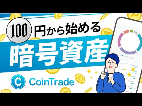「CoinTrade」PR動画制作事例