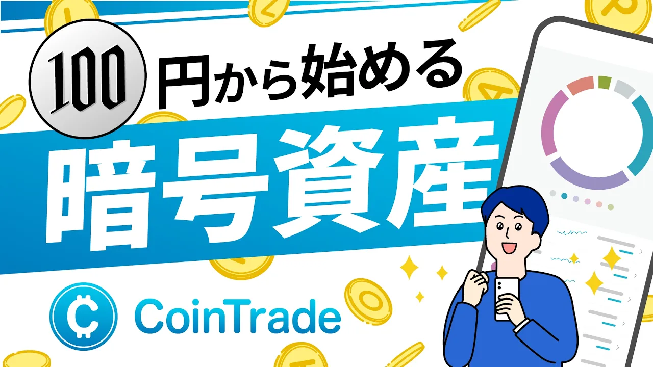 「CoinTrade」PR動画制作事例