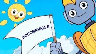 Ева Школьник - Россиянка Я