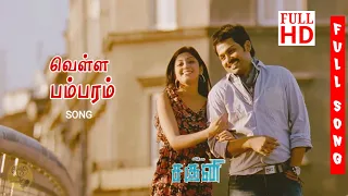 vella bambaram video song hd 1080p full song saguni movie songs 4k unreleased tamil
