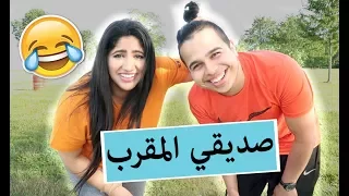 صديقي المقرب على كرسي الأعتراف قال كل فضائح المدرسة My Best Friend Tag 