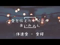〓 愛を伝えたいだとか 《傳達愛》- あいみょん- 中日歌詞 〓