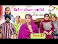 Download Lagu ਕਿਤੇ ਤਾਂ ਮੰਨਜਾ ਤਕਦੀਰੇ | Kitey Tann Manjaa Taqdeerey | Part 57 | Punjabi Series 2025 | Shocking Twist