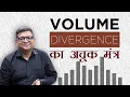 VOLUME DIVERGENCE