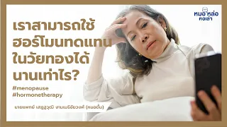 การดูแลสุขภาพในวัยทองควรทำอย่างไรให้มีประสิทธิภาพ