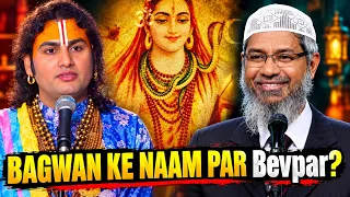 Bagwan Ke Naam Par Bevpār ? Dr Zakir Naik Vs Aniruddhacharya