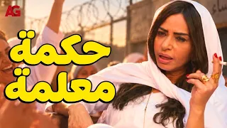 حكمة معلمة 🔥 لما سلوى خطاب تبقى المعلمة اللي بتحكم ورا الأسوار في سجن النسا! ضحك مينتهيش 🔥