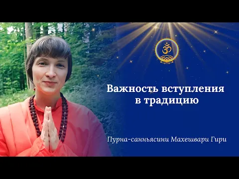 важность вступления в традицию image