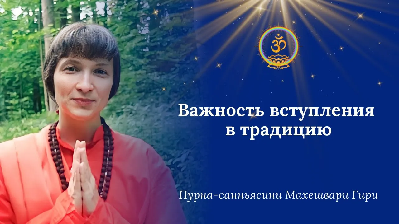 course важность вступления в традицию image