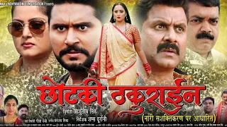 chhotki thakurain full hd trailer singer yash mishra anjana singh rani chattarjee
